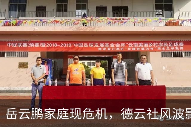 岳云鹏家庭现危机，德云社风波影响深远