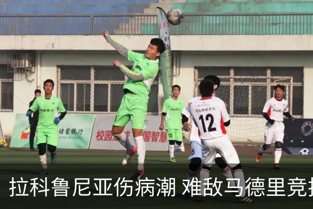 拉科鲁尼亚伤病潮 难敌马德里竞技
